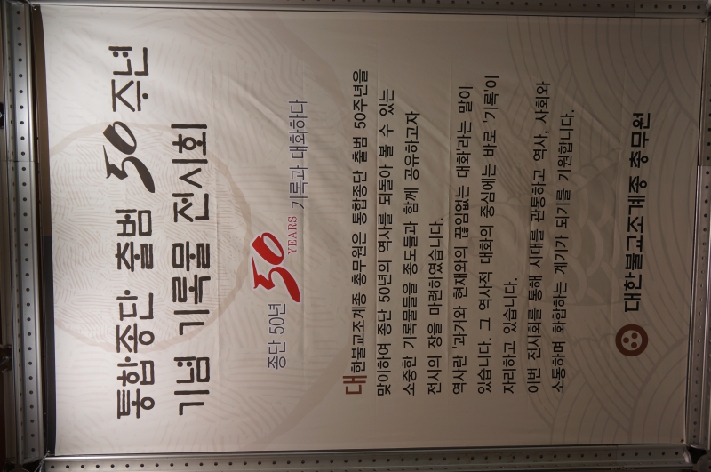 2012.04.04_통합종단 50년 기록 (17)
